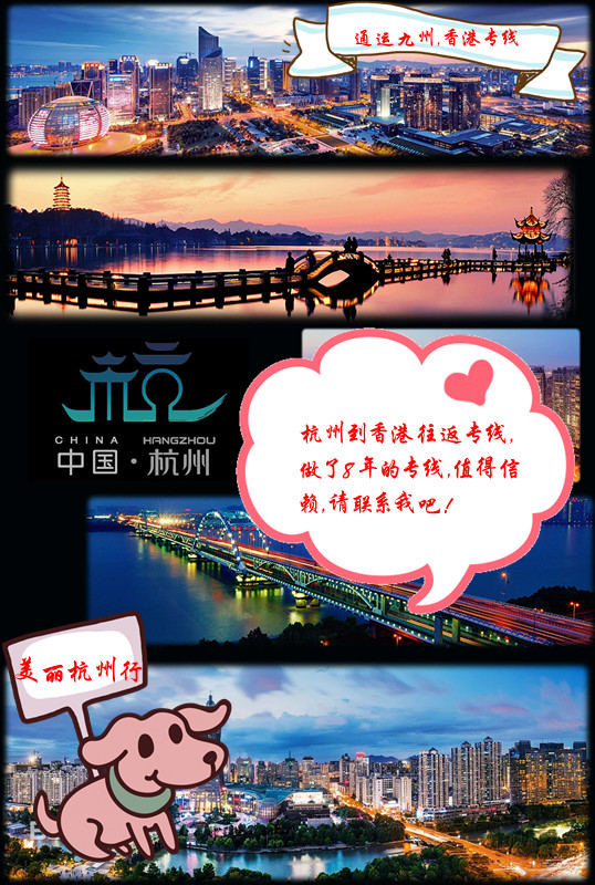杭州到香港的物流，深圳市通運(yùn)九州物流有限公司專業(yè)做杭州到香港物流專線