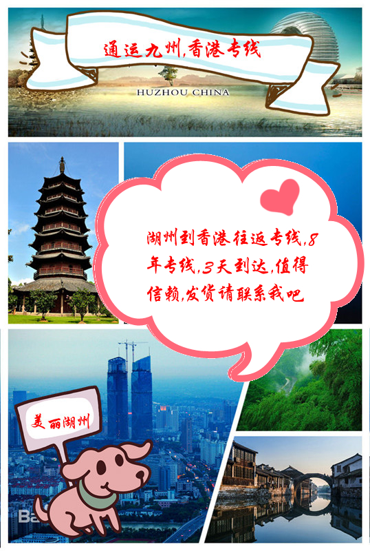 湖州到香港陸運(yùn)專線，我們做了8年，湖州我們有自己的經(jīng)營(yíng)網(wǎng)點(diǎn)，免費(fèi)上門提貨