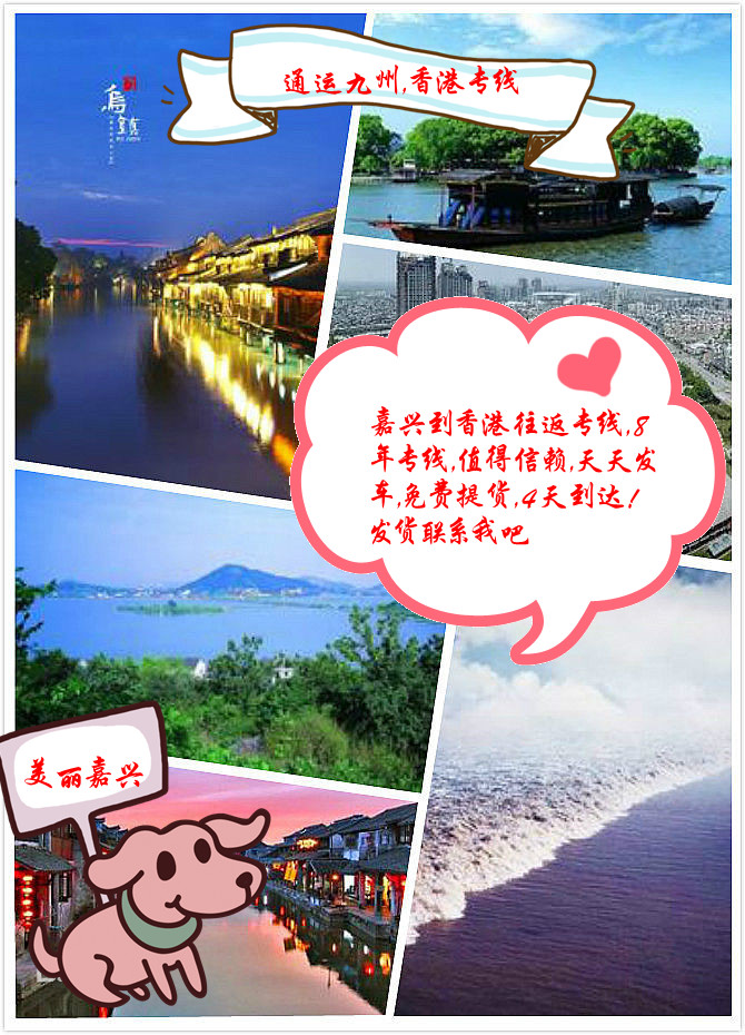 從嘉興陸運到香港，最多3天直達香港，嘉興到香港的物流，第一次合作客戶，價格9折起