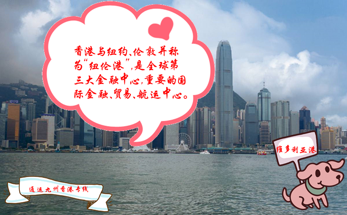 香港作為最重要的港口，也是物流發(fā)展的發(fā)源地，很多佛山的貨物運到香港，因為香港是自由貿(mào)易，渠道無關(guān)稅