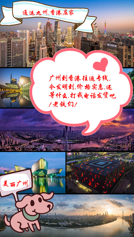 廣州到香港專線，廣州到香港物流專線，廣州到香港貨運專線，廣州到香港陸運專線，2天直達