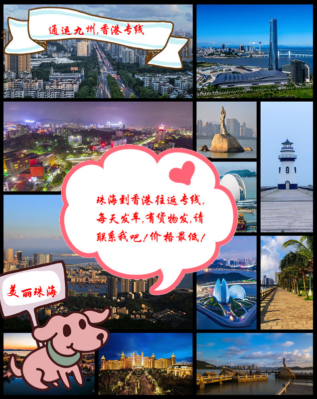珠海到香港專線，今天發(fā)，明天到香港，珠海到香港運輸