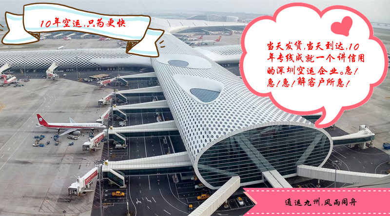 查詢深圳到泉州空運(yùn)航班信息,每天2個(gè)航班深圳空運(yùn)到泉州,真正6小時(shí)