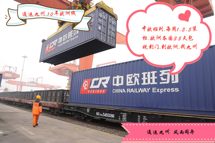 河源走鐵路到歐洲運輸時效表,河源到歐洲鐵路操作流程,有貨發(fā)歐洲請收藏