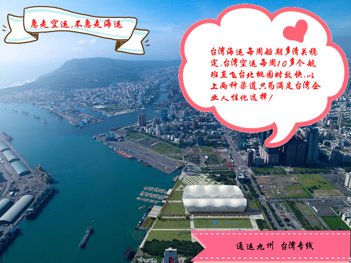 江門到臺(tái)灣海運(yùn)可以做派送到門服務(wù),江門到臺(tái)灣物流派送范圍