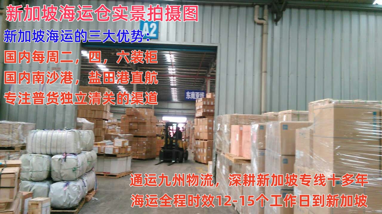 潮州到新加坡樟宜機(jī)場(chǎng)空運(yùn)，7天直達(dá)，潮州海運(yùn)到新加坡，15天到門